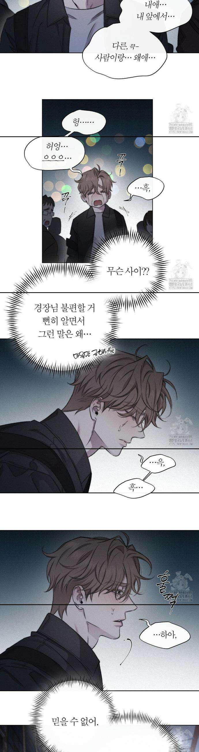 그럼에도 불구한 2부 1화 17