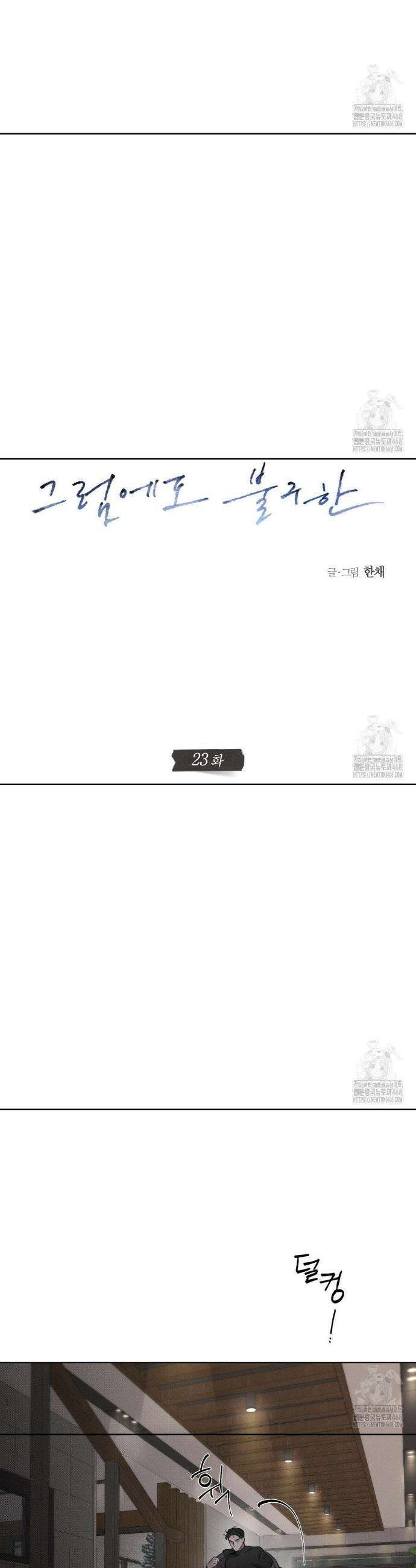 그럼에도 불구한 2부 1화 20