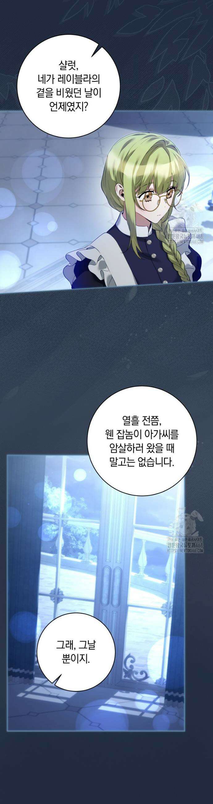 힐링물 속 피폐 엑스트라가 되었다 30화 3