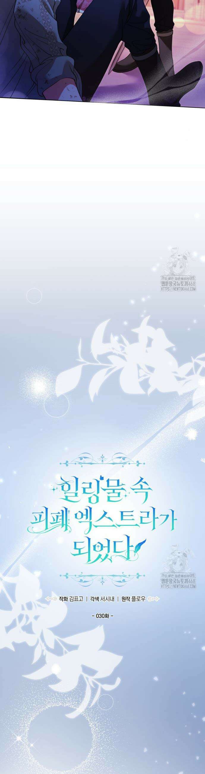 힐링물 속 피폐 엑스트라가 되었다 30화 6