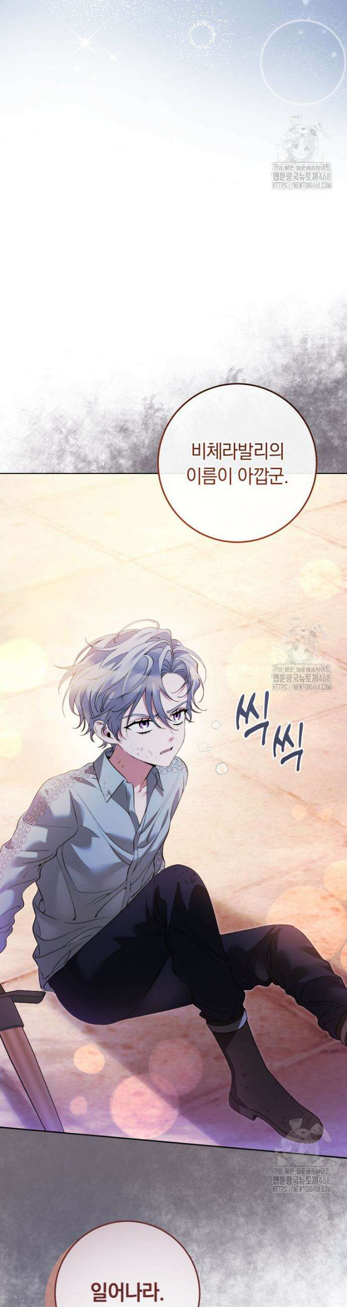 힐링물 속 피폐 엑스트라가 되었다 30화 7