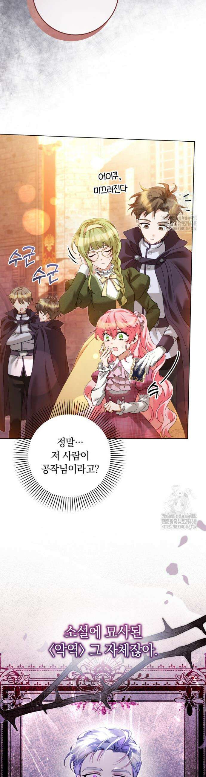 힐링물 속 피폐 엑스트라가 되었다 30화 8