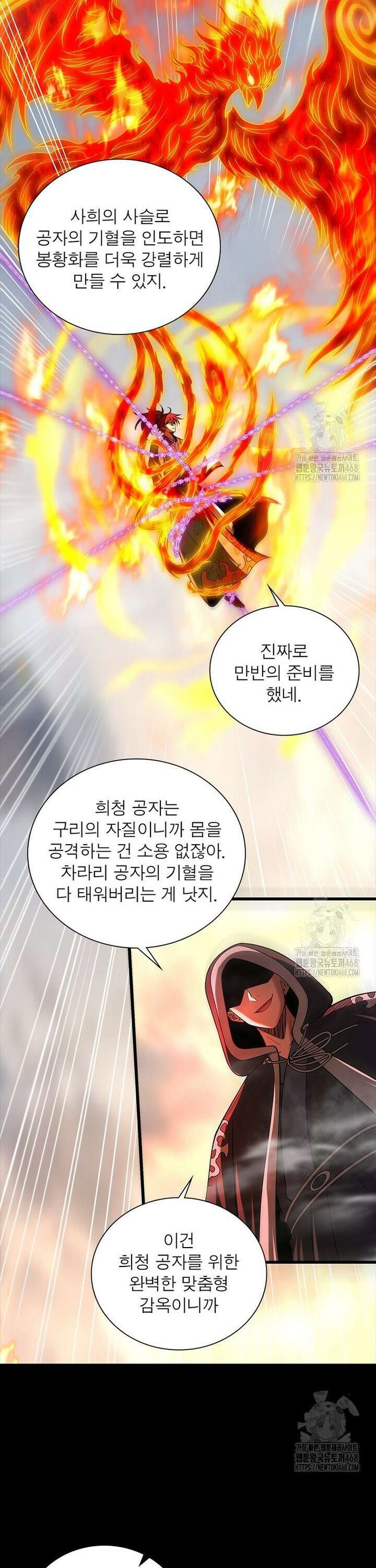 소르골 전기 - 천년전쟁 347화 7