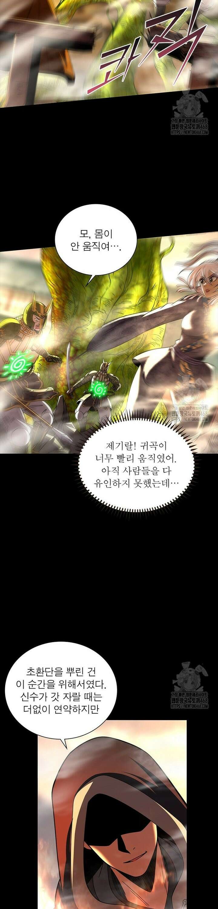 소르골 전기 - 천년전쟁 347화 10