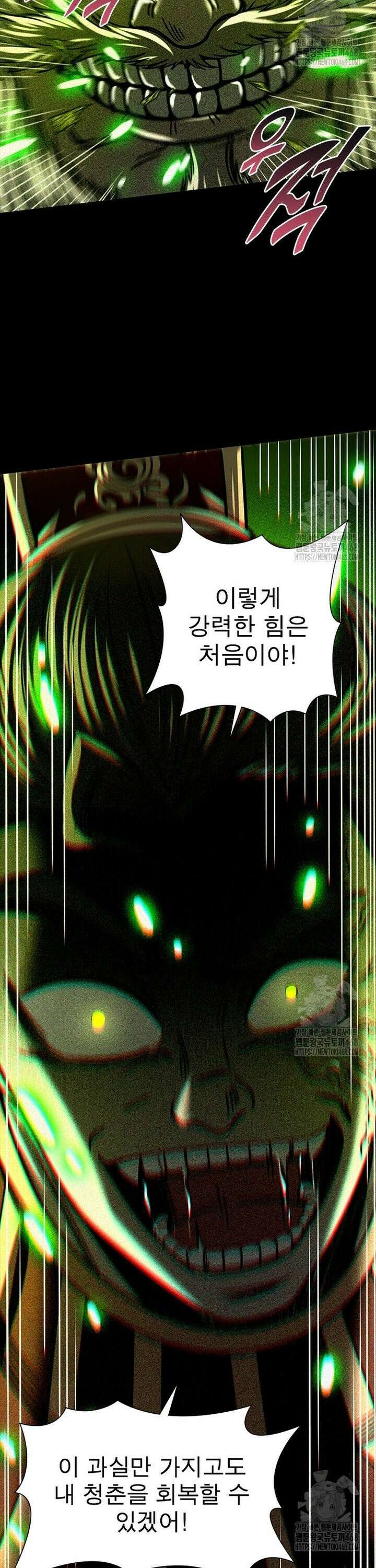 소르골 전기 - 천년전쟁 347화 12