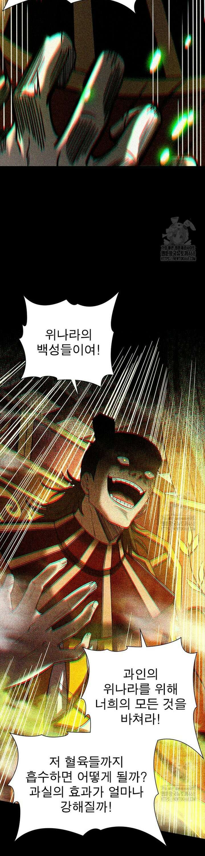 소르골 전기 - 천년전쟁 347화 13