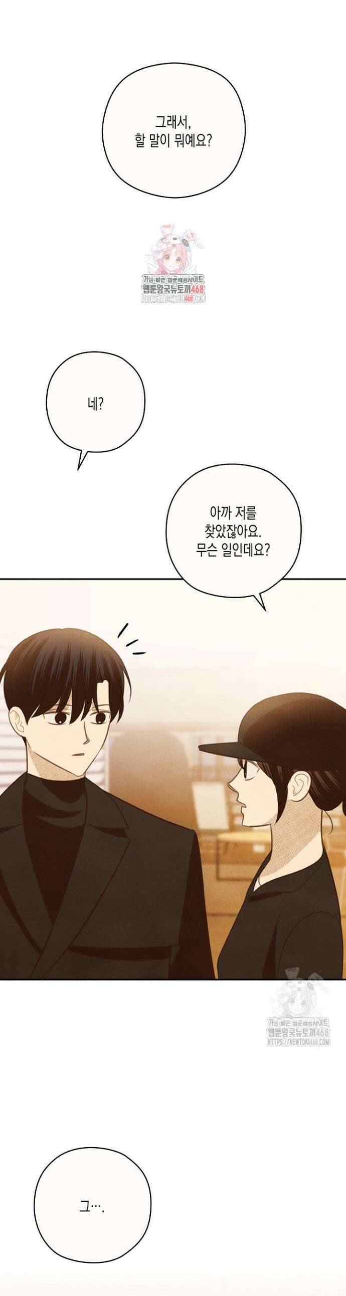 S급 정령사의 테이밍 일기 40화 1