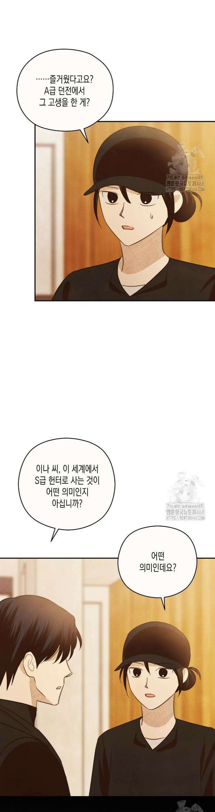 S급 정령사의 테이밍 일기 40화 4