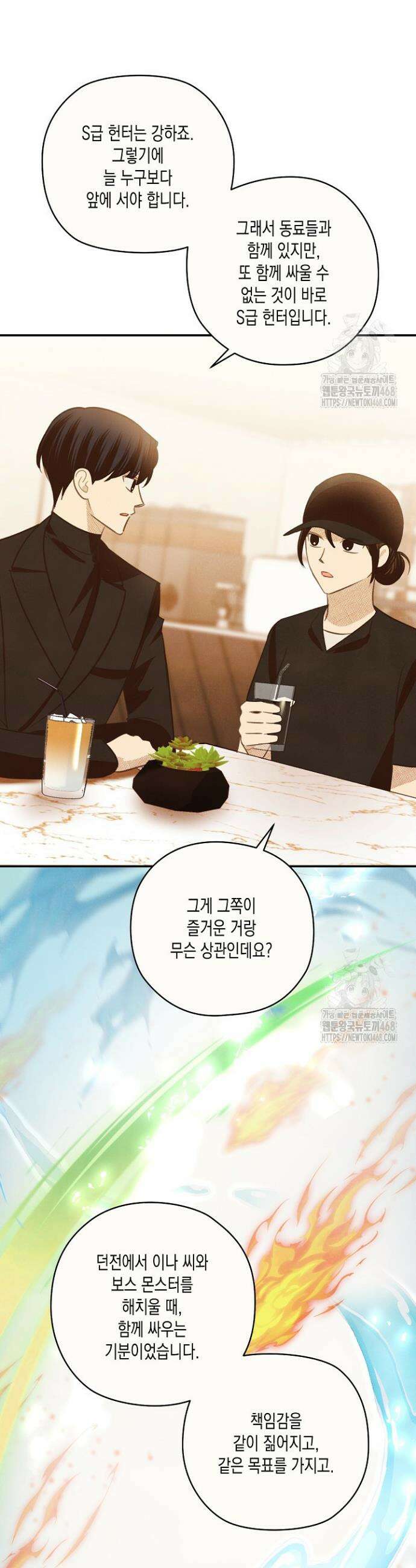S급 정령사의 테이밍 일기 40화 6