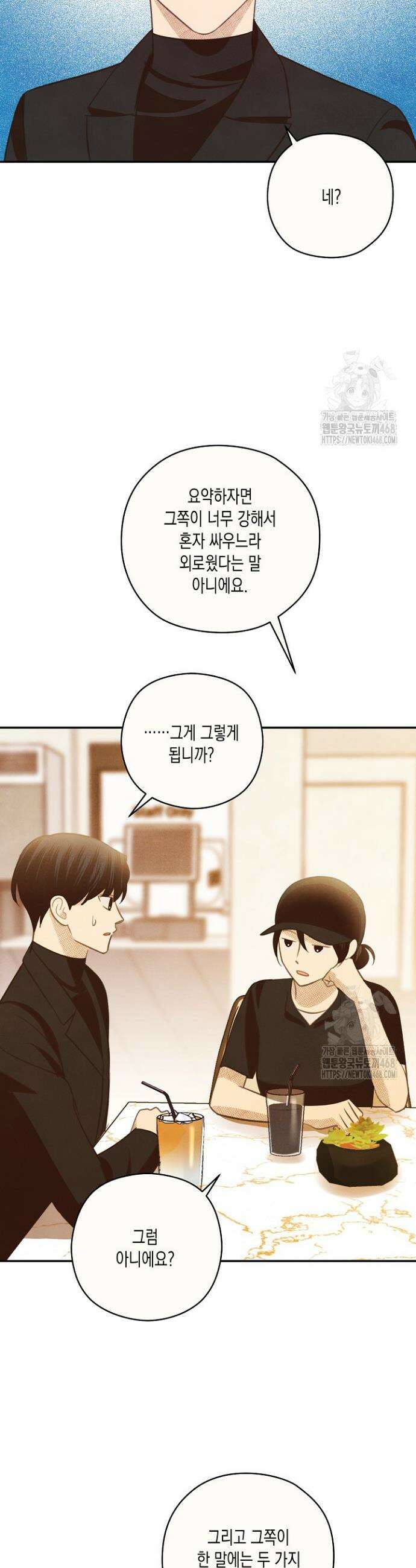 S급 정령사의 테이밍 일기 40화 8