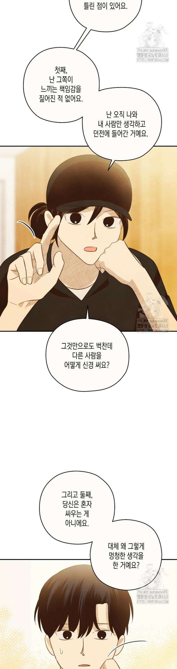 S급 정령사의 테이밍 일기 40화 9