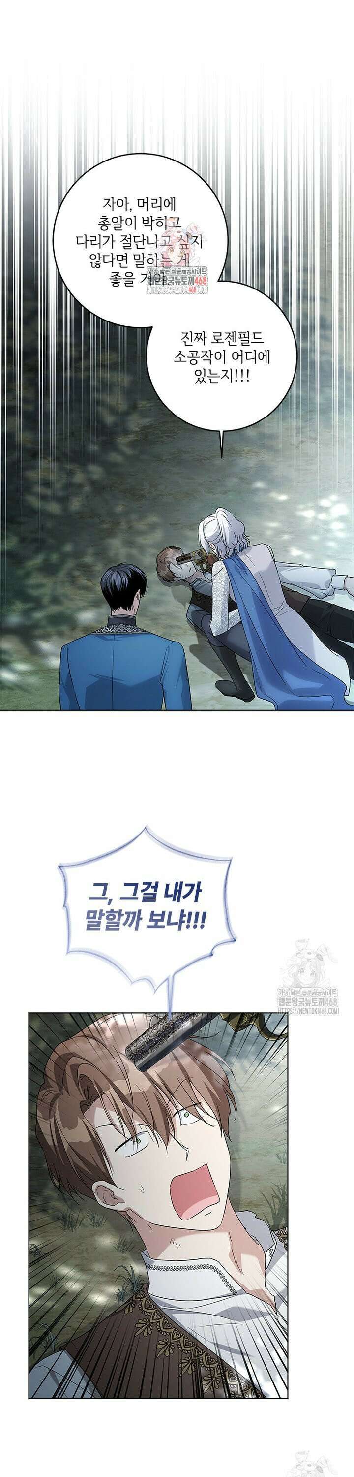 시한부라서 파업했는데 [외전 8화] 1