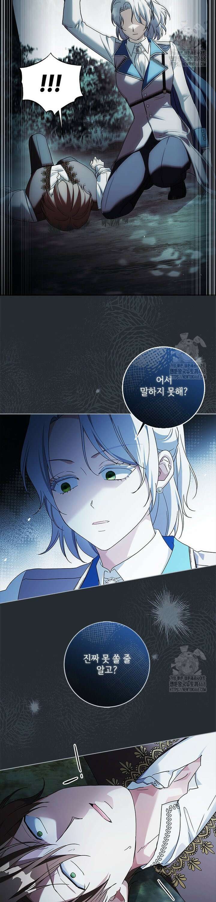 시한부라서 파업했는데 [외전 8화] 3