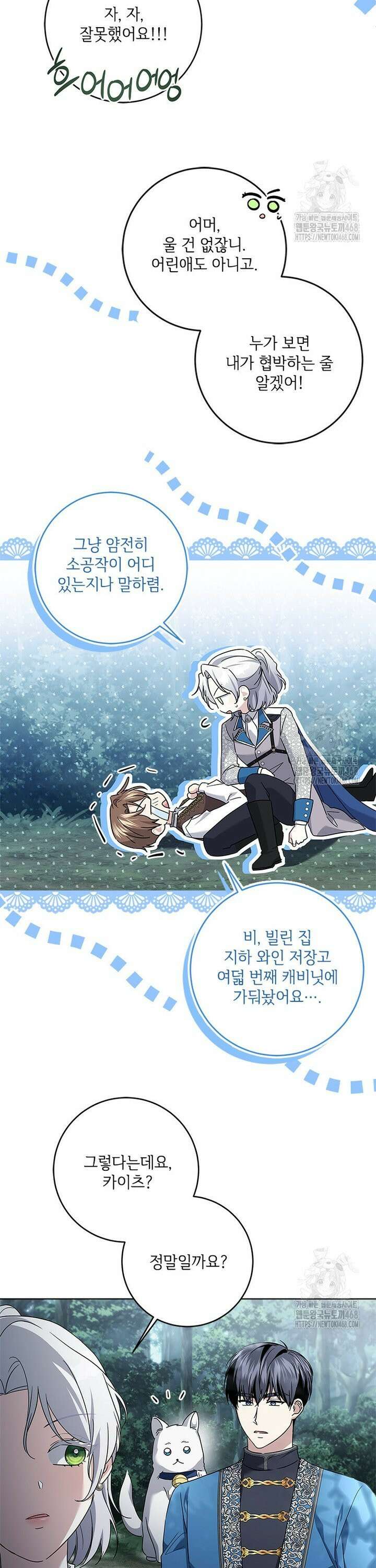 시한부라서 파업했는데 [외전 8화] 5