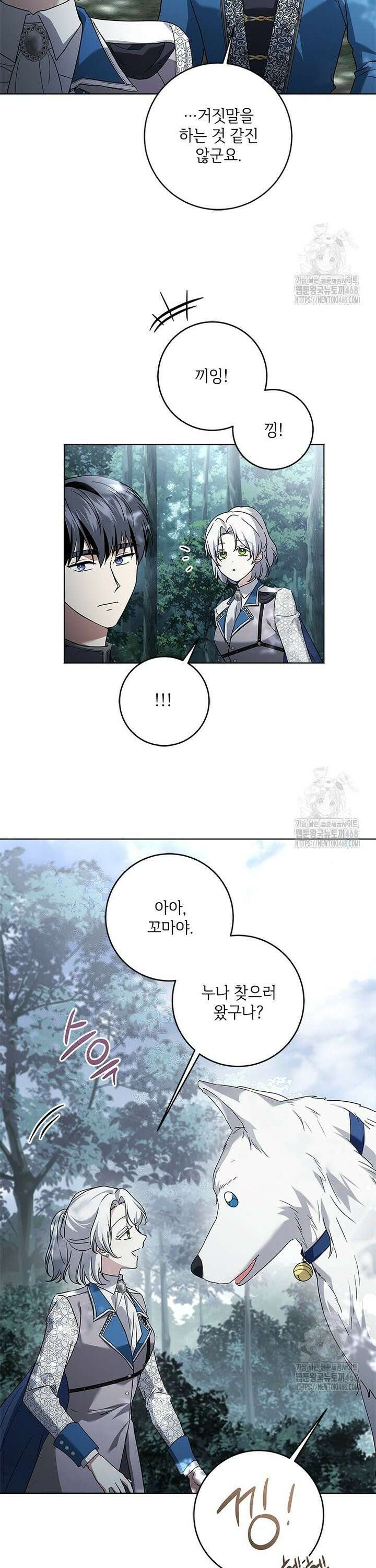 시한부라서 파업했는데 [외전 8화] 6