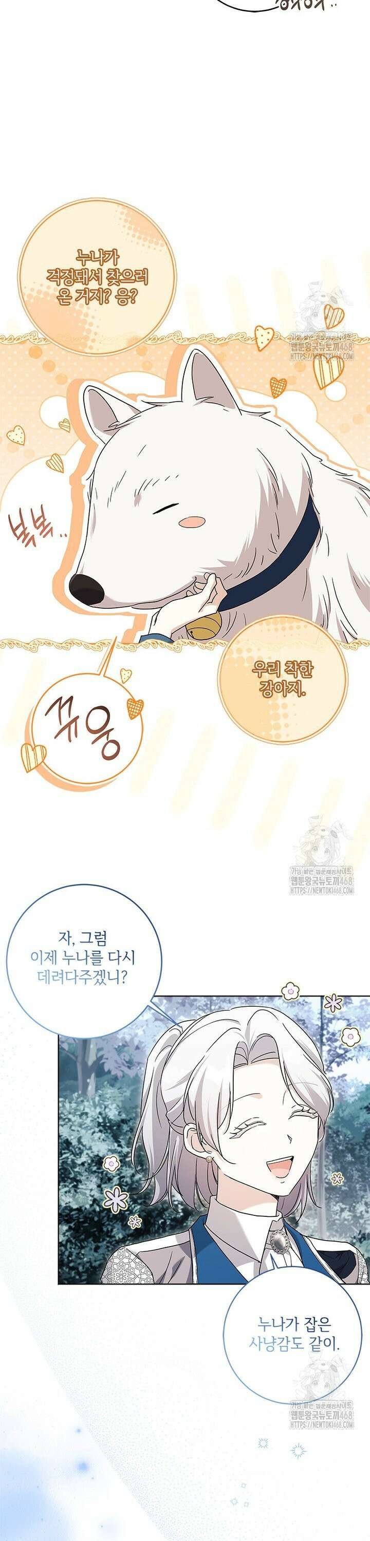 시한부라서 파업했는데 [외전 8화] 7