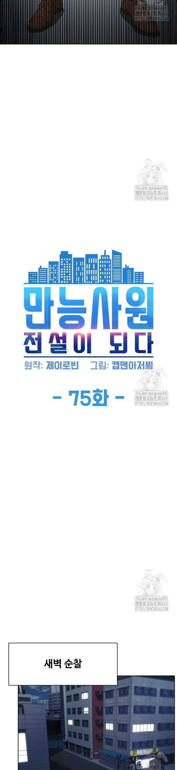 만능사원 전설이 되다 75화 3