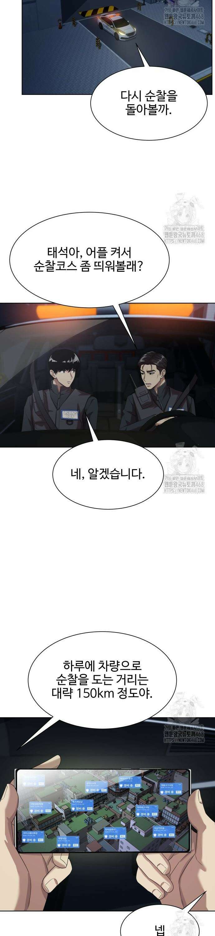 만능사원 전설이 되다 75화 4