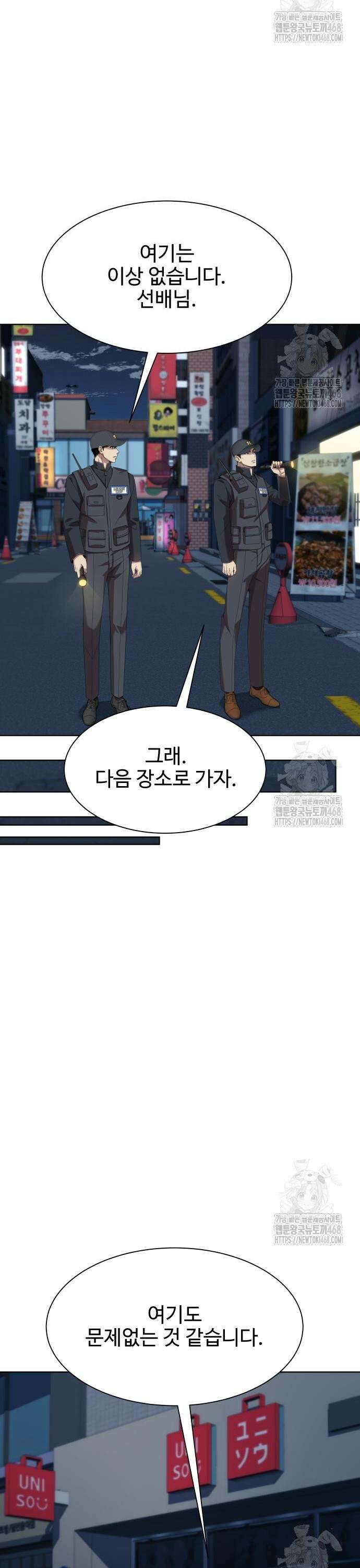 만능사원 전설이 되다 75화 8