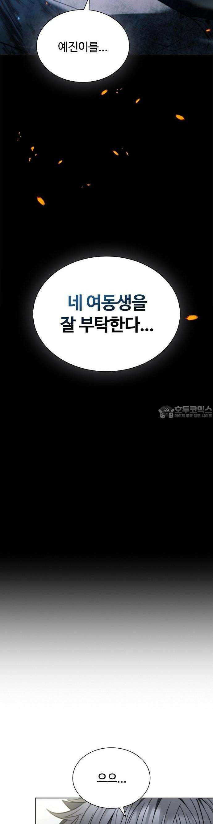 저승파견고용직 3화 : 목두기 3