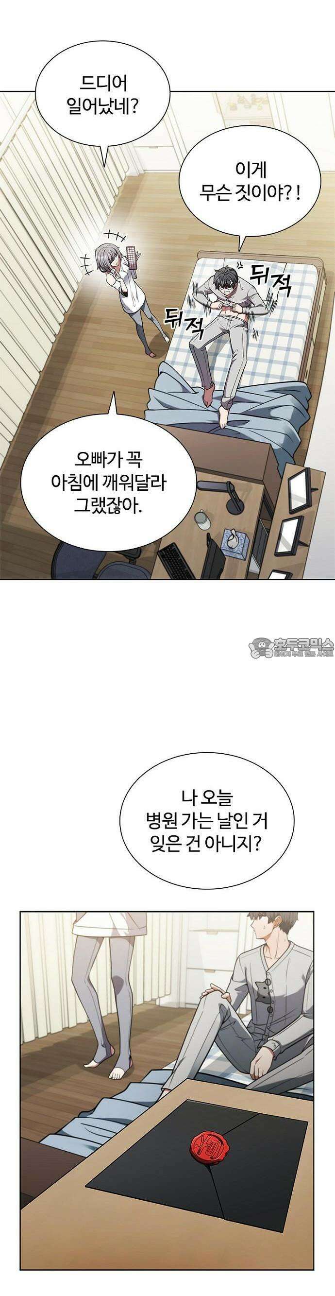 저승파견고용직 3화 : 목두기 6