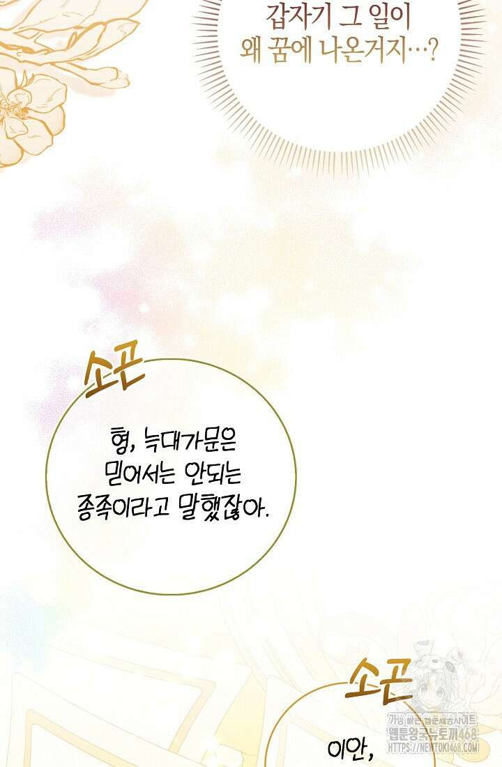토끼라뇨, 누가 봐도 맹수인데 4화 16