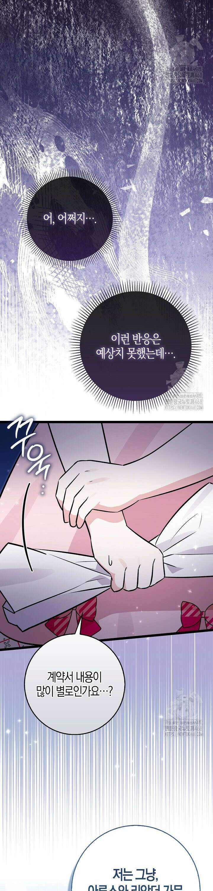 토끼라뇨, 누가 봐도 맹수인데 12화 2