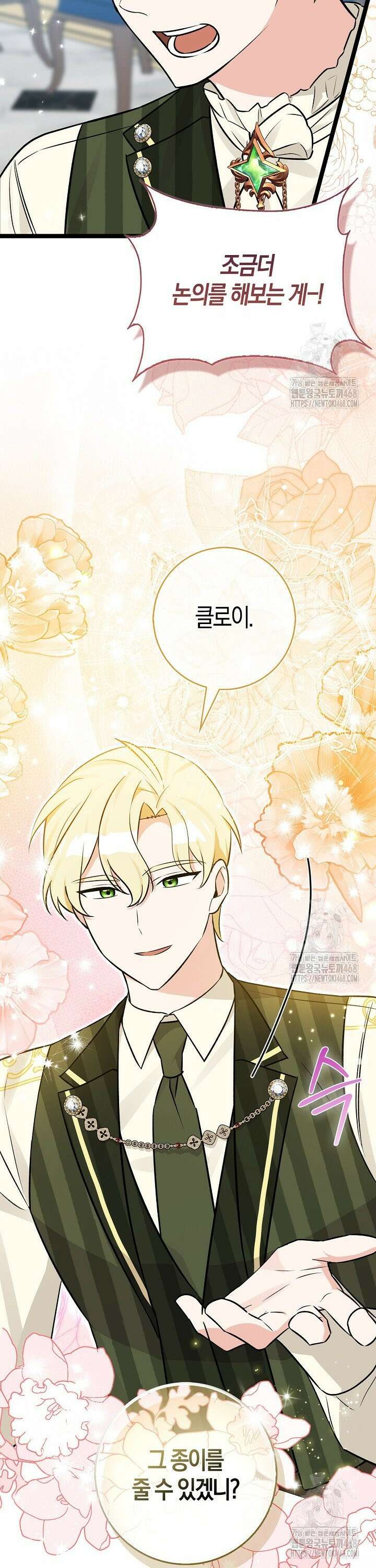 토끼라뇨, 누가 봐도 맹수인데 12화 11