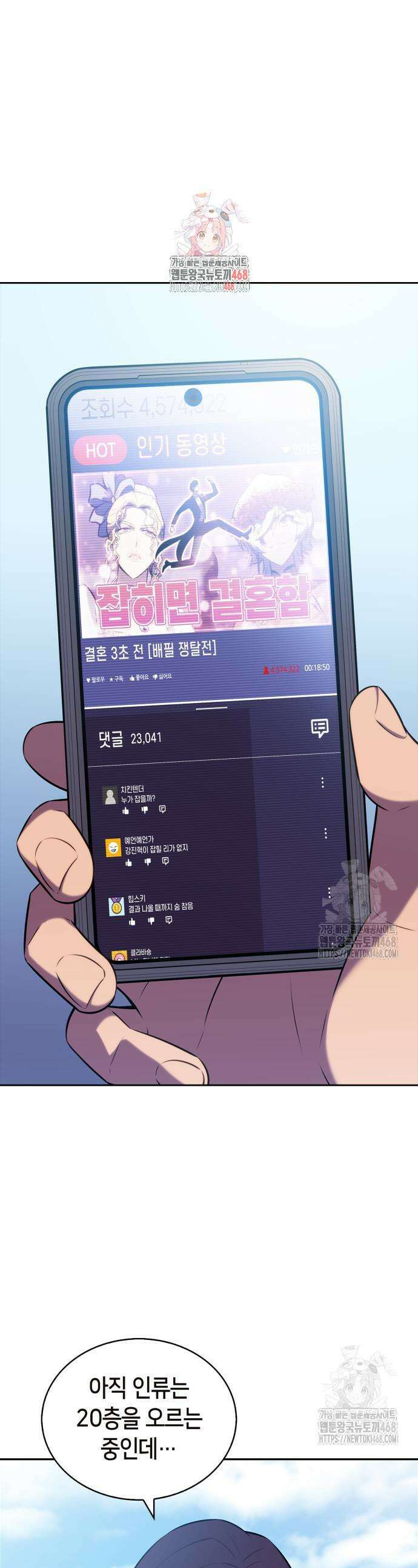 나 혼자 만렙 뉴비 202화 1