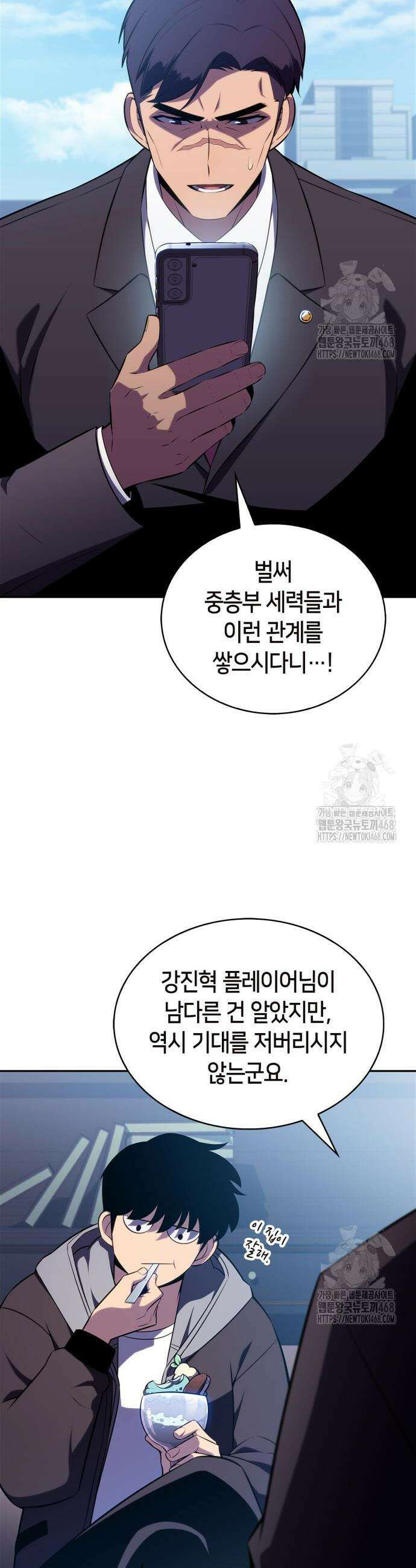 나 혼자 만렙 뉴비 202화 2