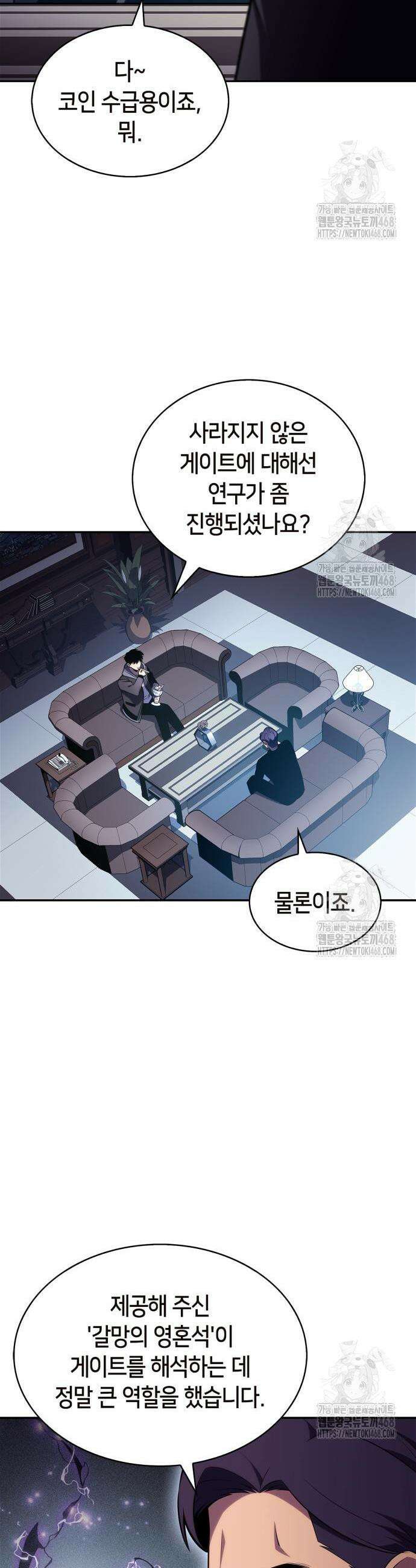 나 혼자 만렙 뉴비 202화 3