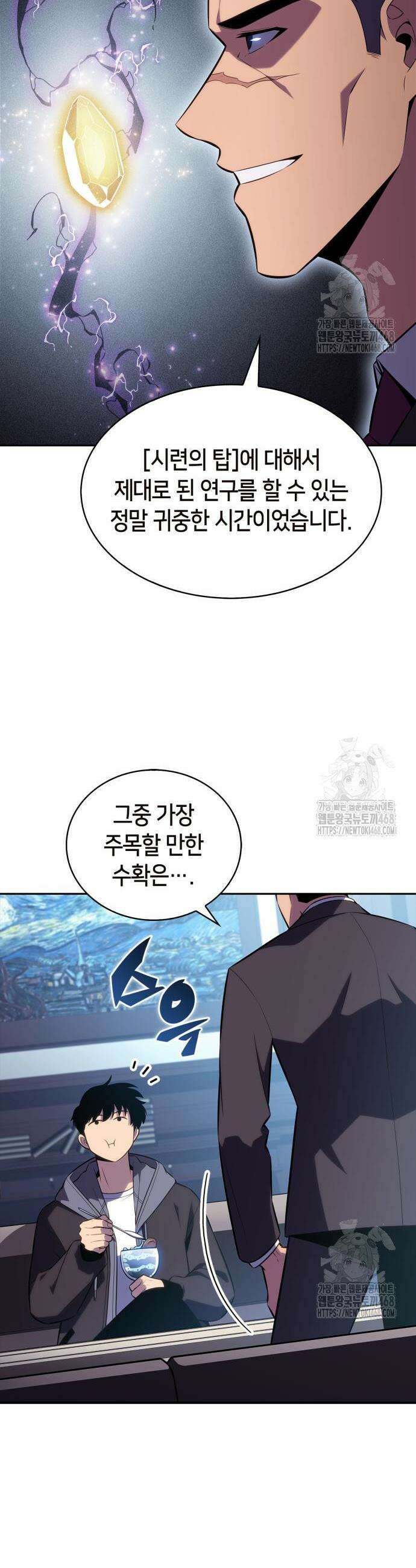 나 혼자 만렙 뉴비 202화 4