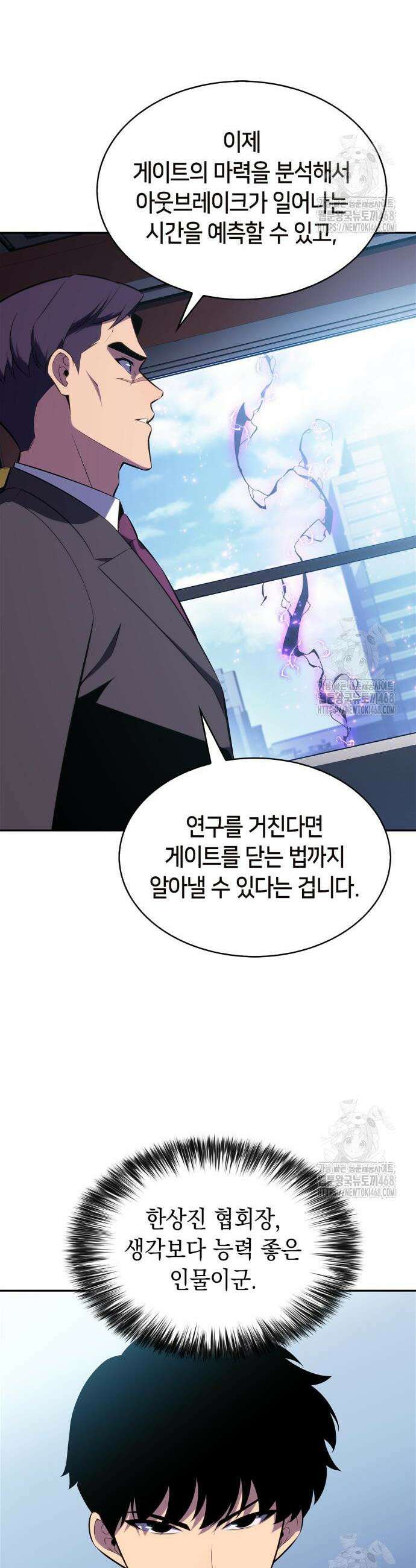 나 혼자 만렙 뉴비 202화 5