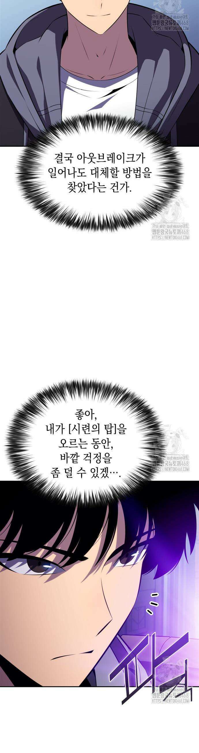 나 혼자 만렙 뉴비 202화 6