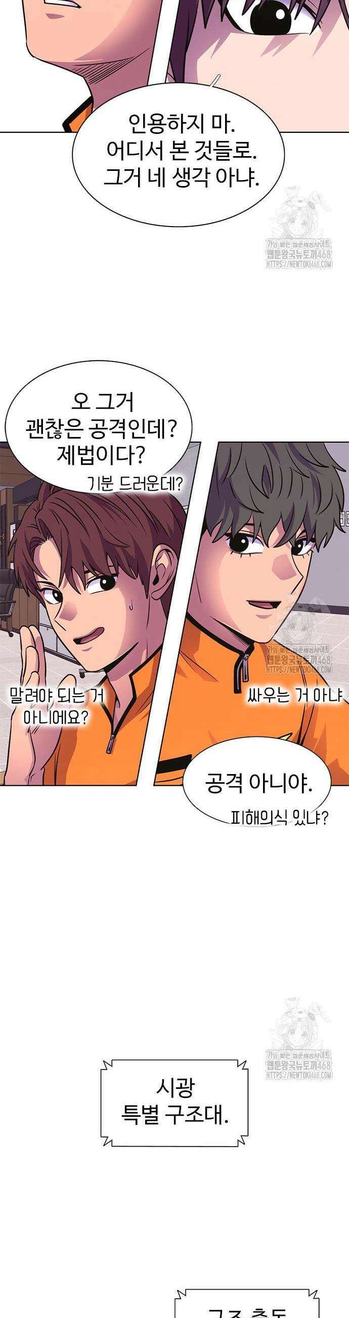 1초 시즌3 29화 13