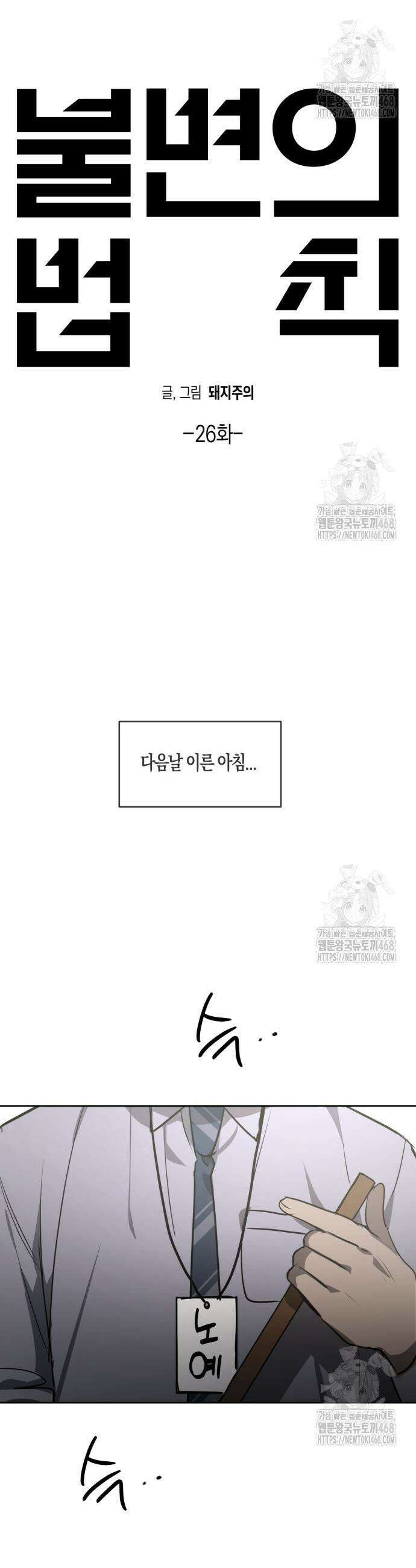 불변의 법칙 26화 5