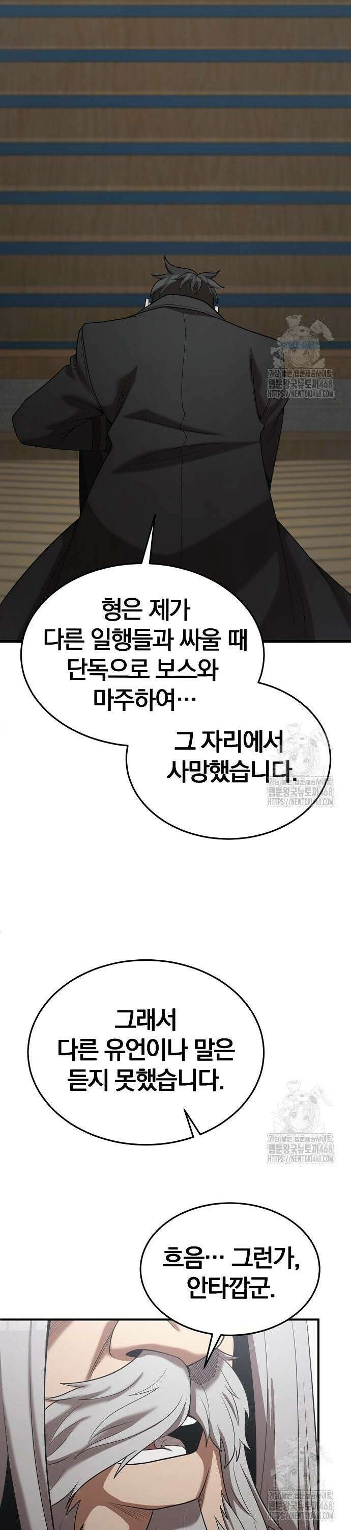 위대한 가문의 검술 천재가 되었다 162화 2