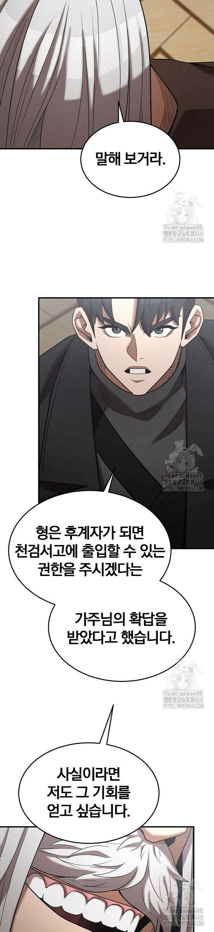위대한 가문의 검술 천재가 되었다 162화 8