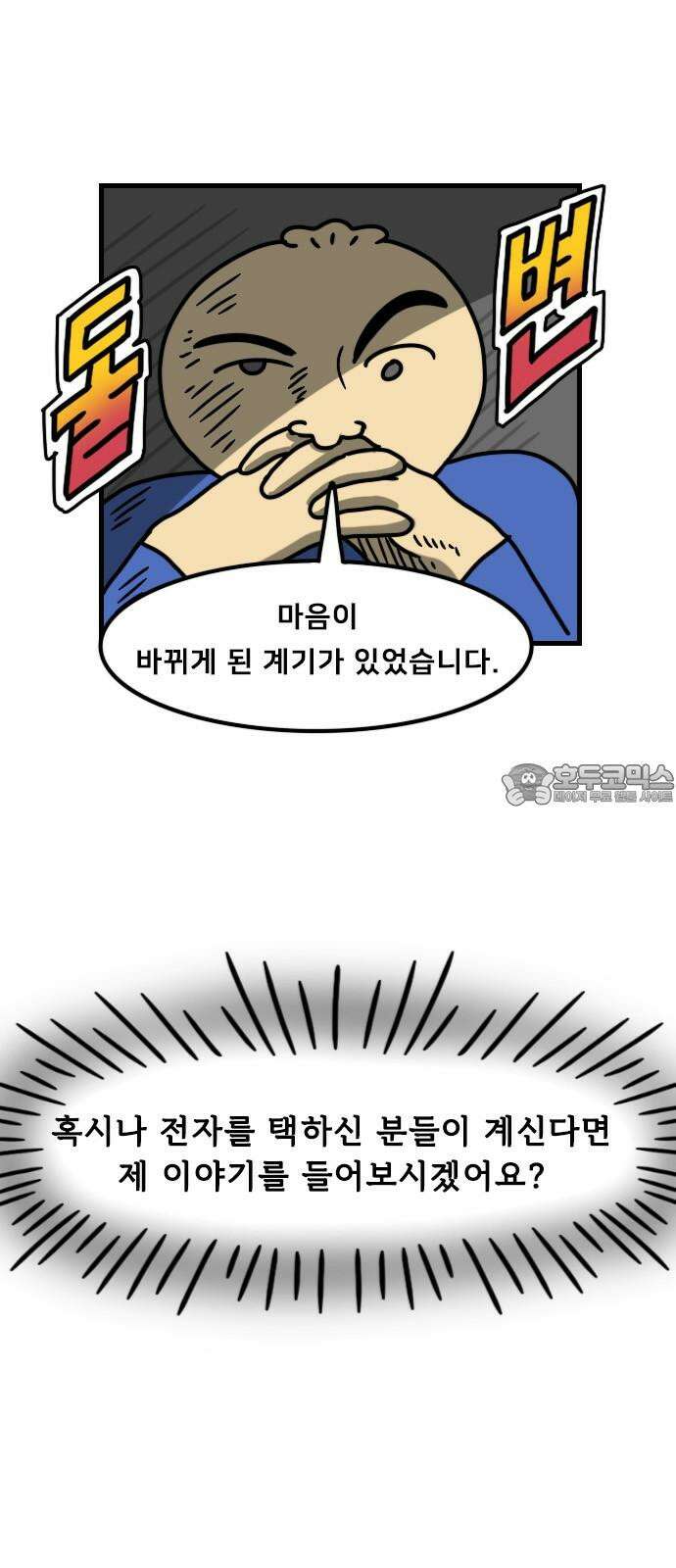 만두 생활기록부 17．제5의 멤버 3
