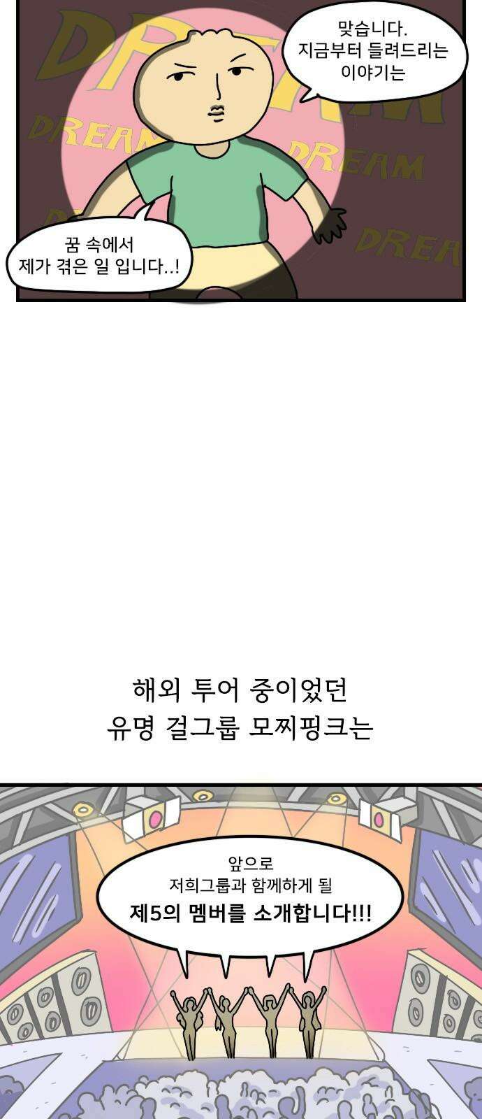 만두 생활기록부 17．제5의 멤버 5