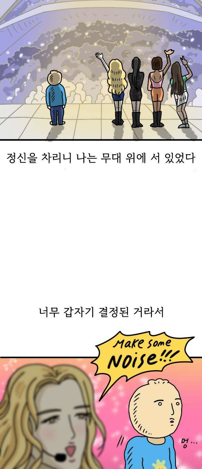 만두 생활기록부 17．제5의 멤버 7
