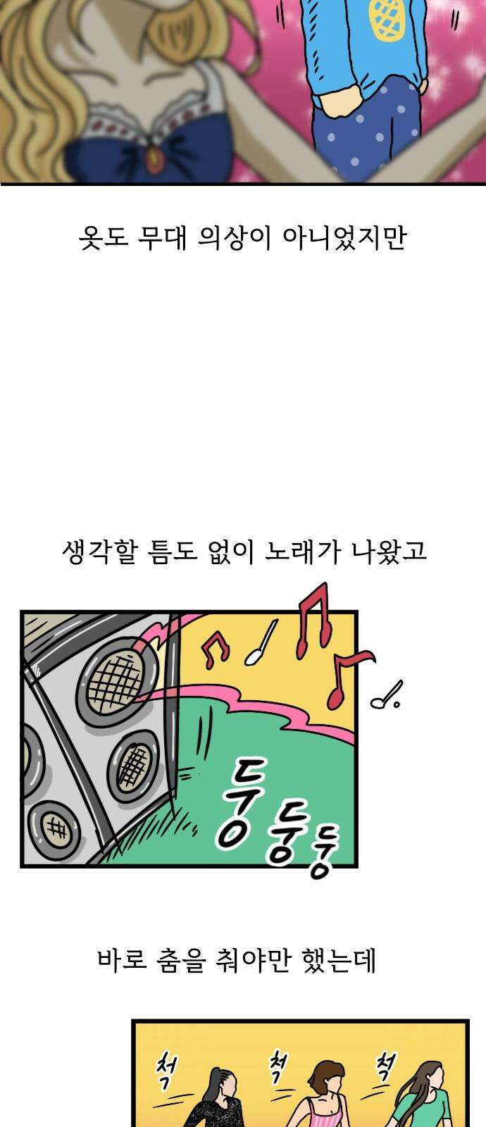 만두 생활기록부 17．제5의 멤버 8