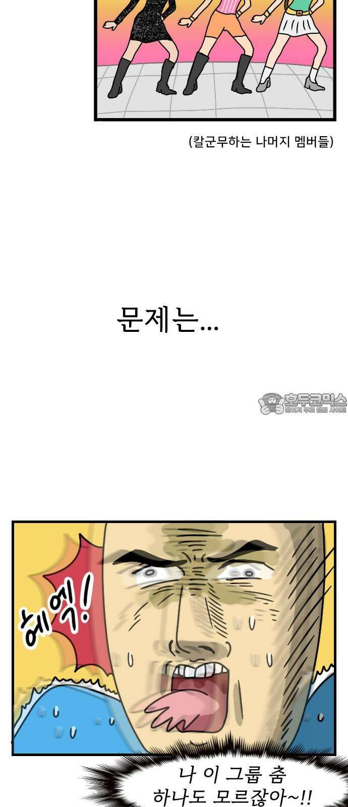 만두 생활기록부 17．제5의 멤버 9