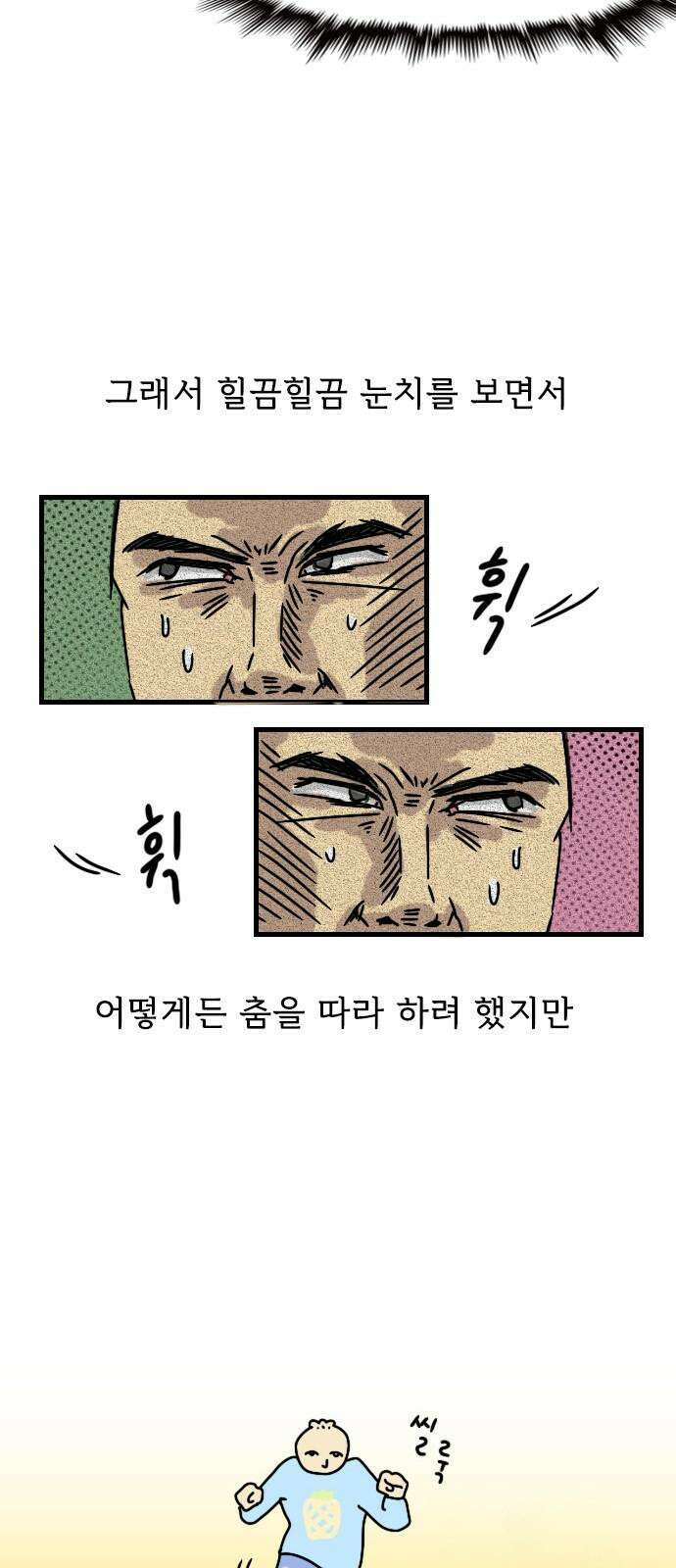 만두 생활기록부 17．제5의 멤버 10