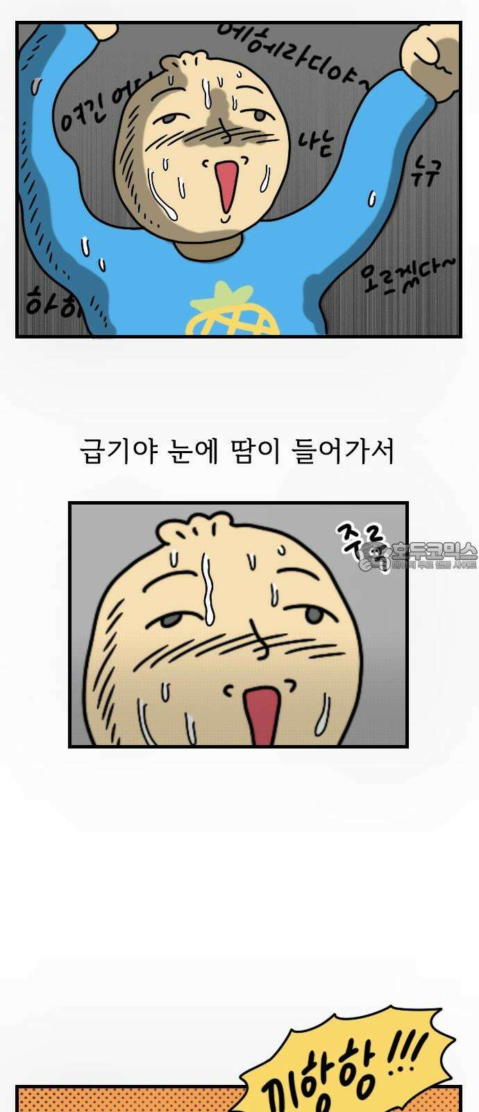 만두 생활기록부 17．제5의 멤버 12