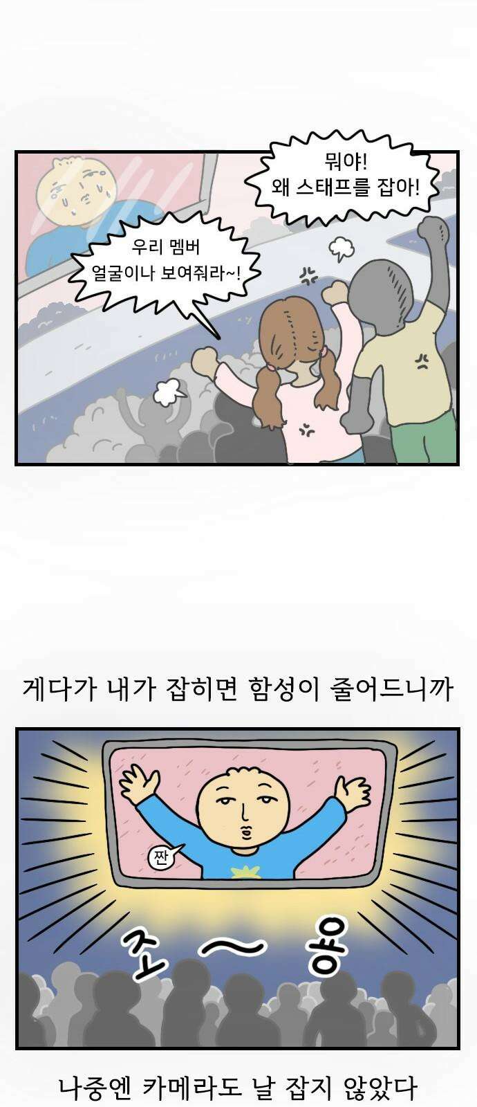 만두 생활기록부 17．제5의 멤버 14