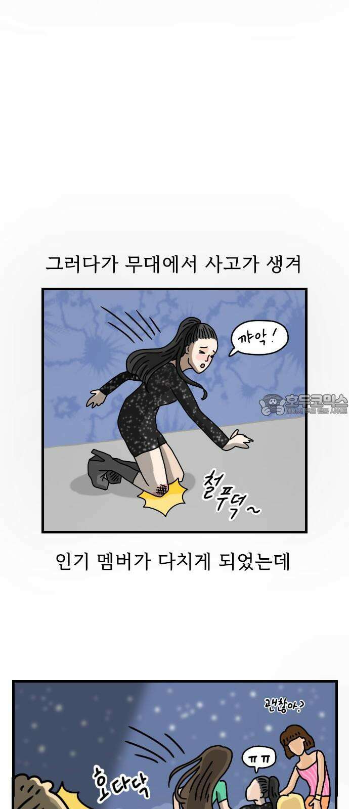 만두 생활기록부 17．제5의 멤버 15
