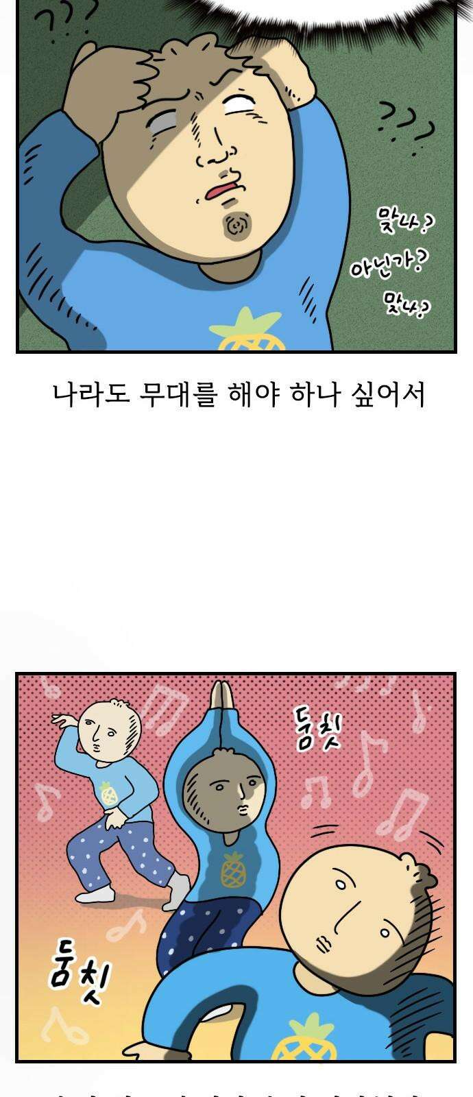 만두 생활기록부 17．제5의 멤버 17