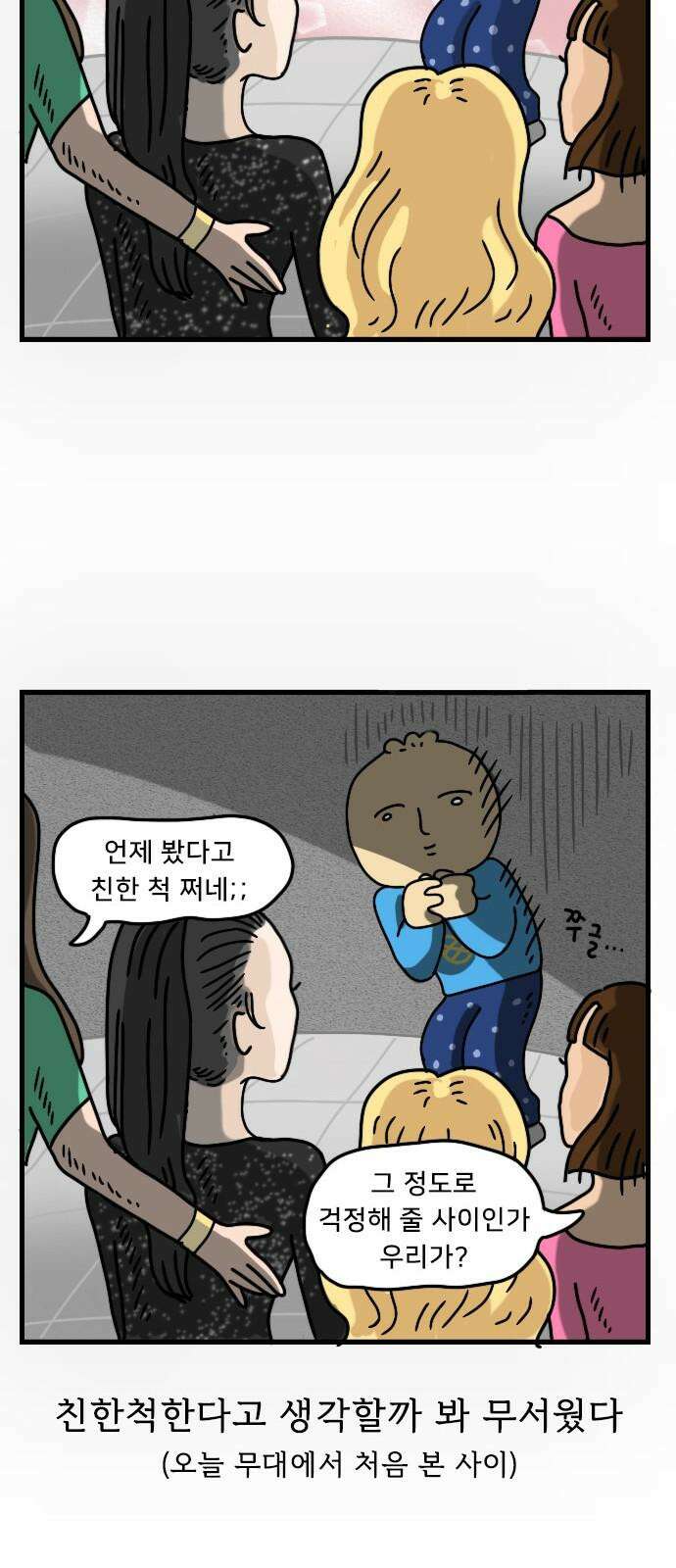 만두 생활기록부 17．제5의 멤버 20