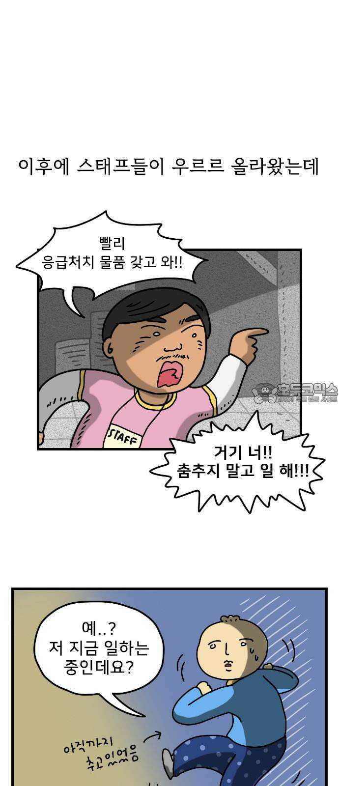 만두 생활기록부 17．제5의 멤버 21